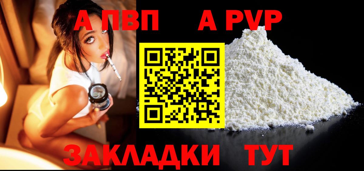 А ПВП VHQ  Alpha PVP  купить закладку  A-PVP мука  Вход с VPN  Великие Луки 