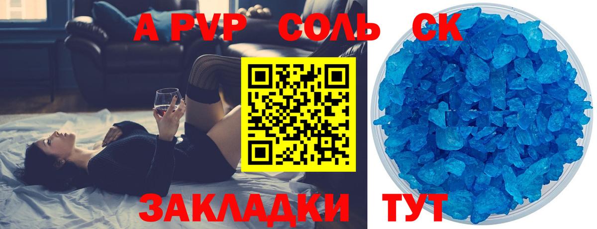 Alpha PVP Соль Великие Луки