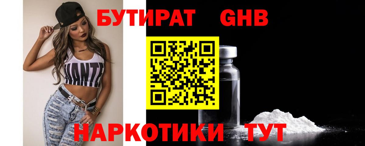 БУТИРАТ  БУТИРАТ буратино  Вход с VPN  Великие Луки 
