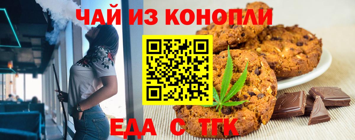 Печенье с ТГК конопля  Вход с VPN  Великие Луки 