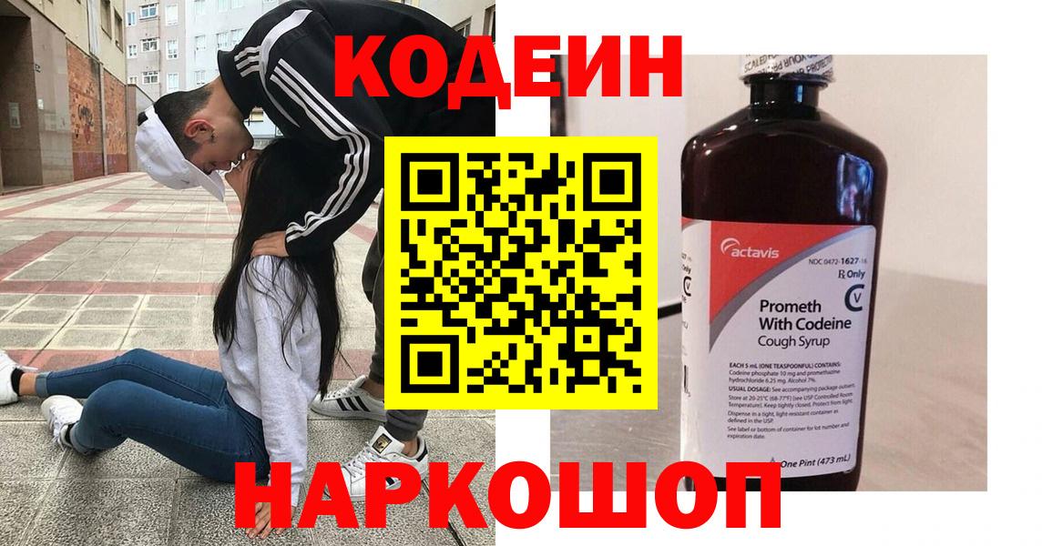 Кодеиновый сироп Lean напиток Lean (лин) Великие Луки