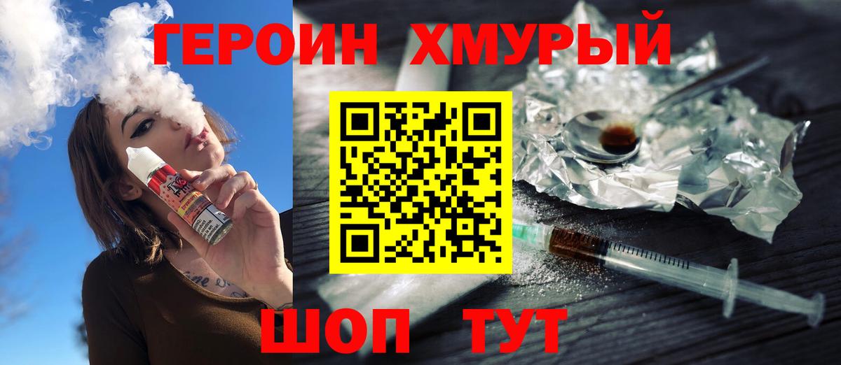 Героин VHQ Великие Луки
