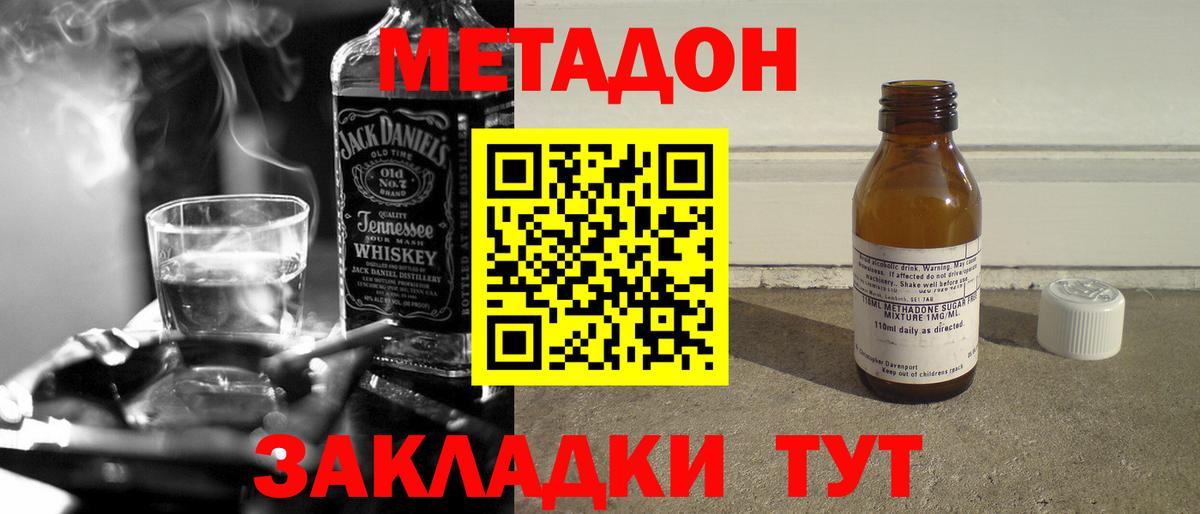МЕТАДОН кристалл  Метадон methadone  Великие Луки  Вход с VPN 