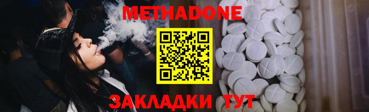 МЕТАДОН мёд Великие Луки