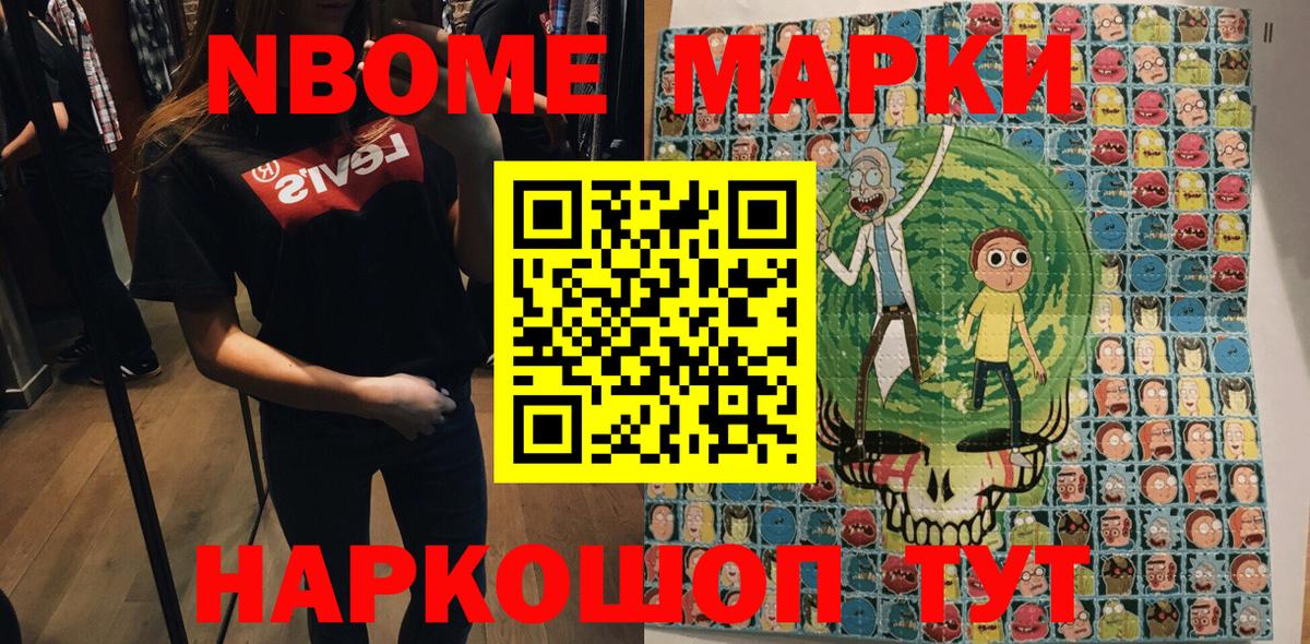 Марки 25I-NBOMe 1,5мг Великие Луки