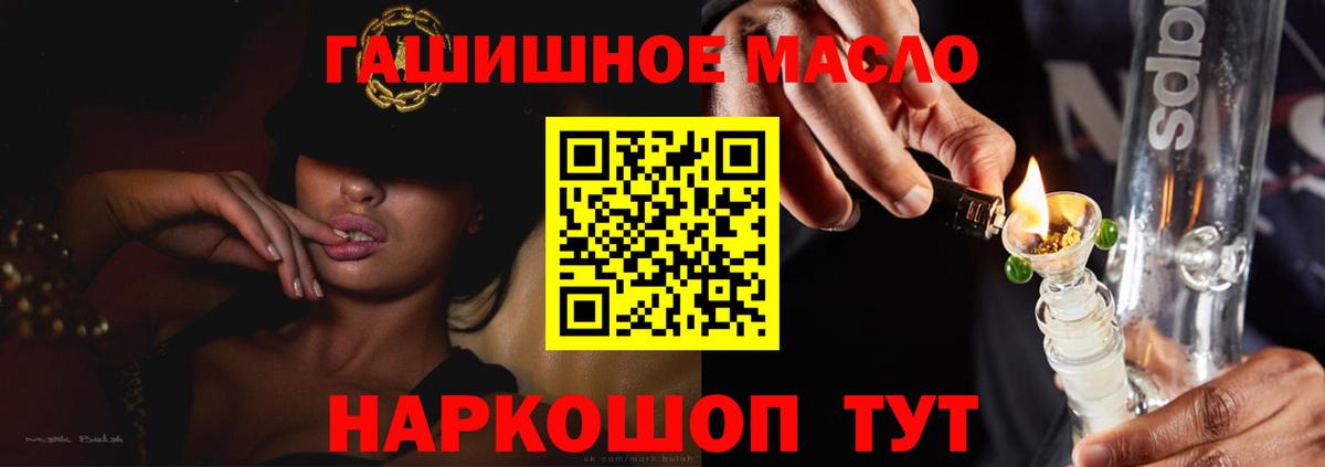 Великие Луки  ТГК жижа  Вход с VPN  Дистиллят ТГК гашишное масло 